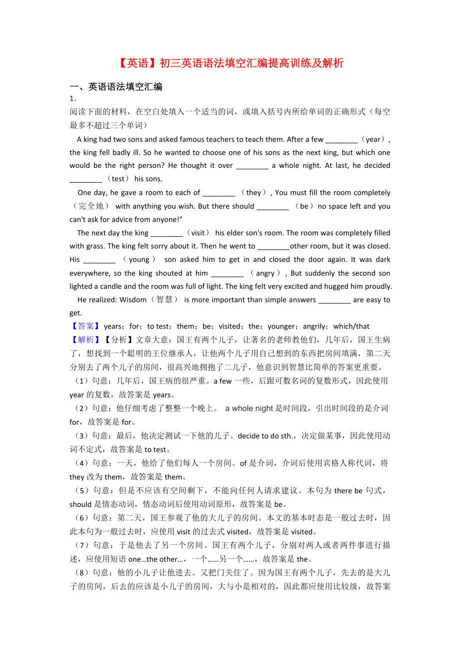 （英语）初三英语语法填空汇编提高训练及解析.doc_第1页