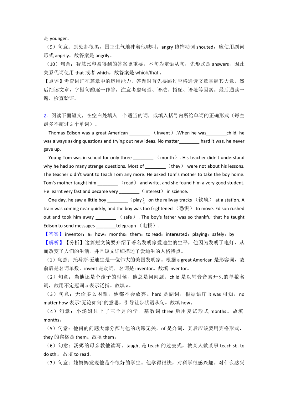 （英语）初三英语语法填空汇编提高训练及解析.doc_第2页