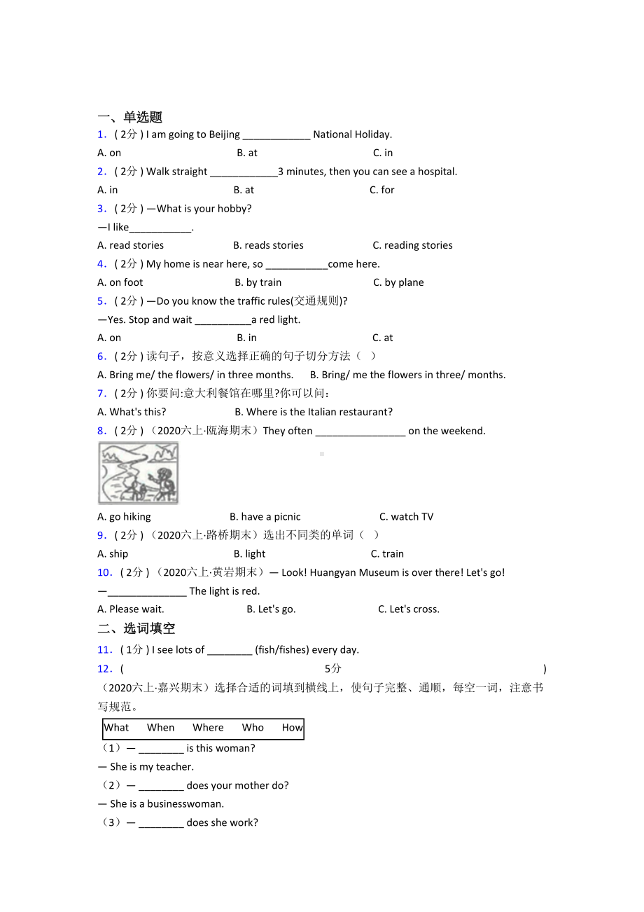 （标准卷）陕西小学英语六年级上册期末基础卷.docx_第1页