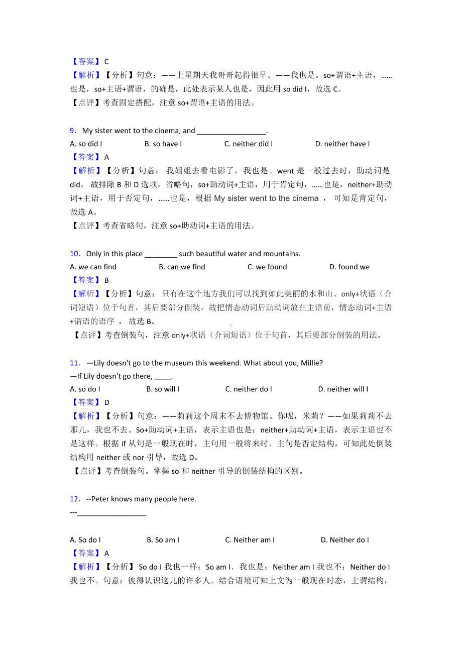 （英语）英语倒装句试题(有答案和解析).doc_第3页