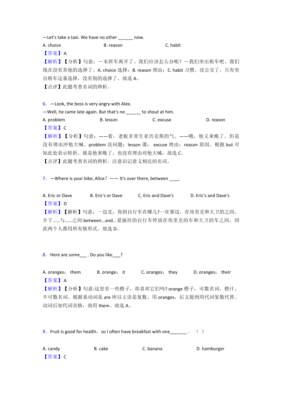 （英语）初中英语名词模拟试题.doc_第2页