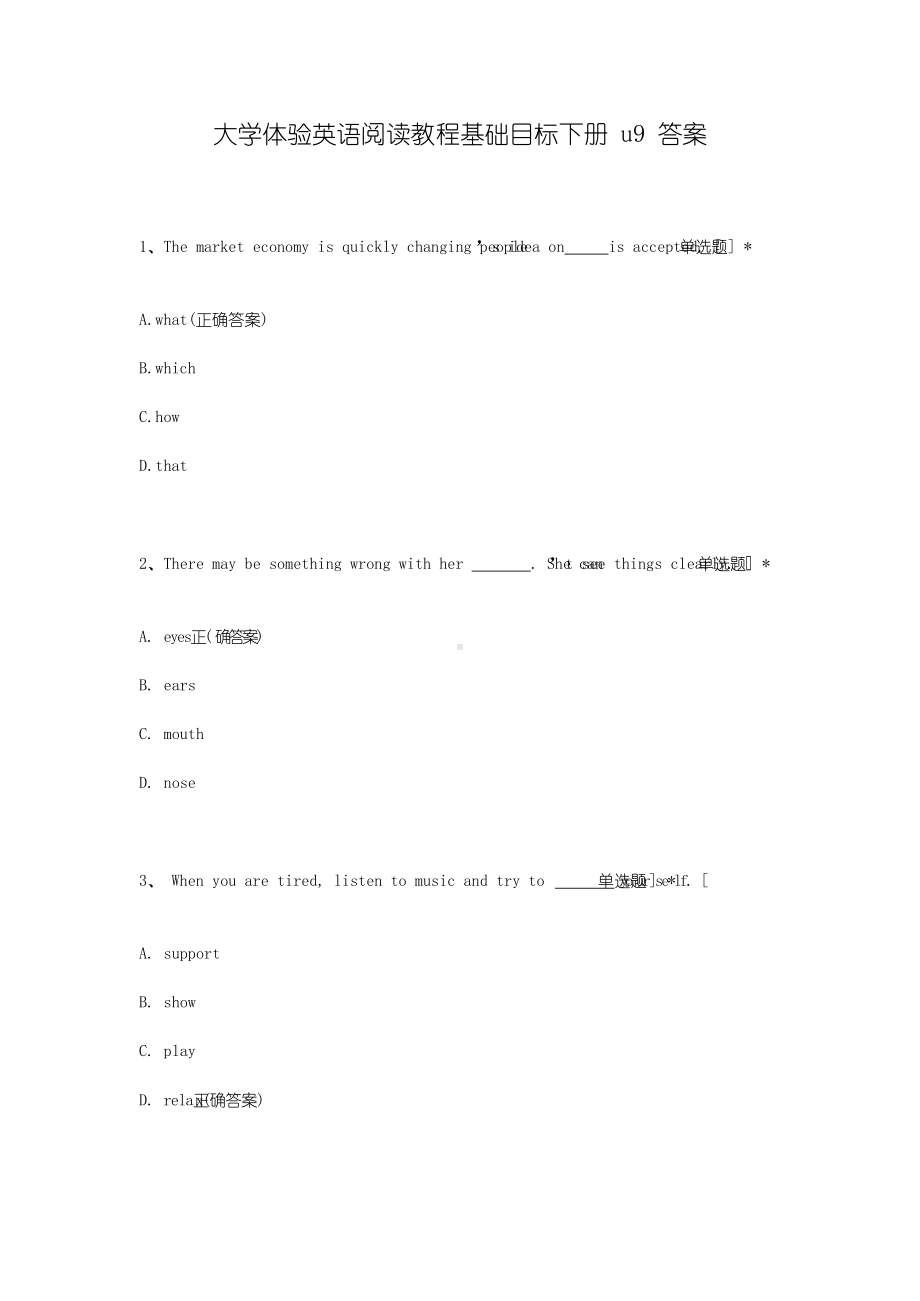 大学体验英语阅读教程基础目标下册u9答案.docx_第1页