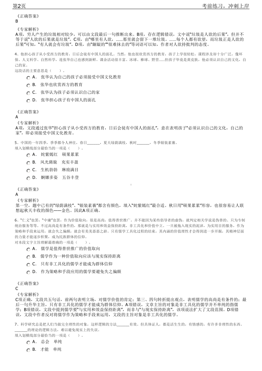 2023年荣宝斋出版社营销部负责人招聘笔试冲刺练习题（带答案解析）.pdf_第2页