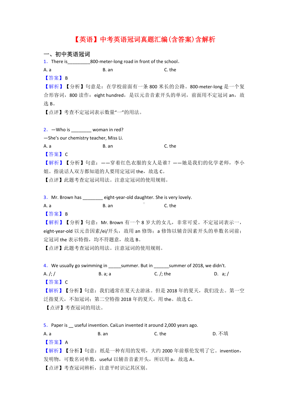 （英语）中考英语冠词真题汇编(含答案)含解析.doc_第1页