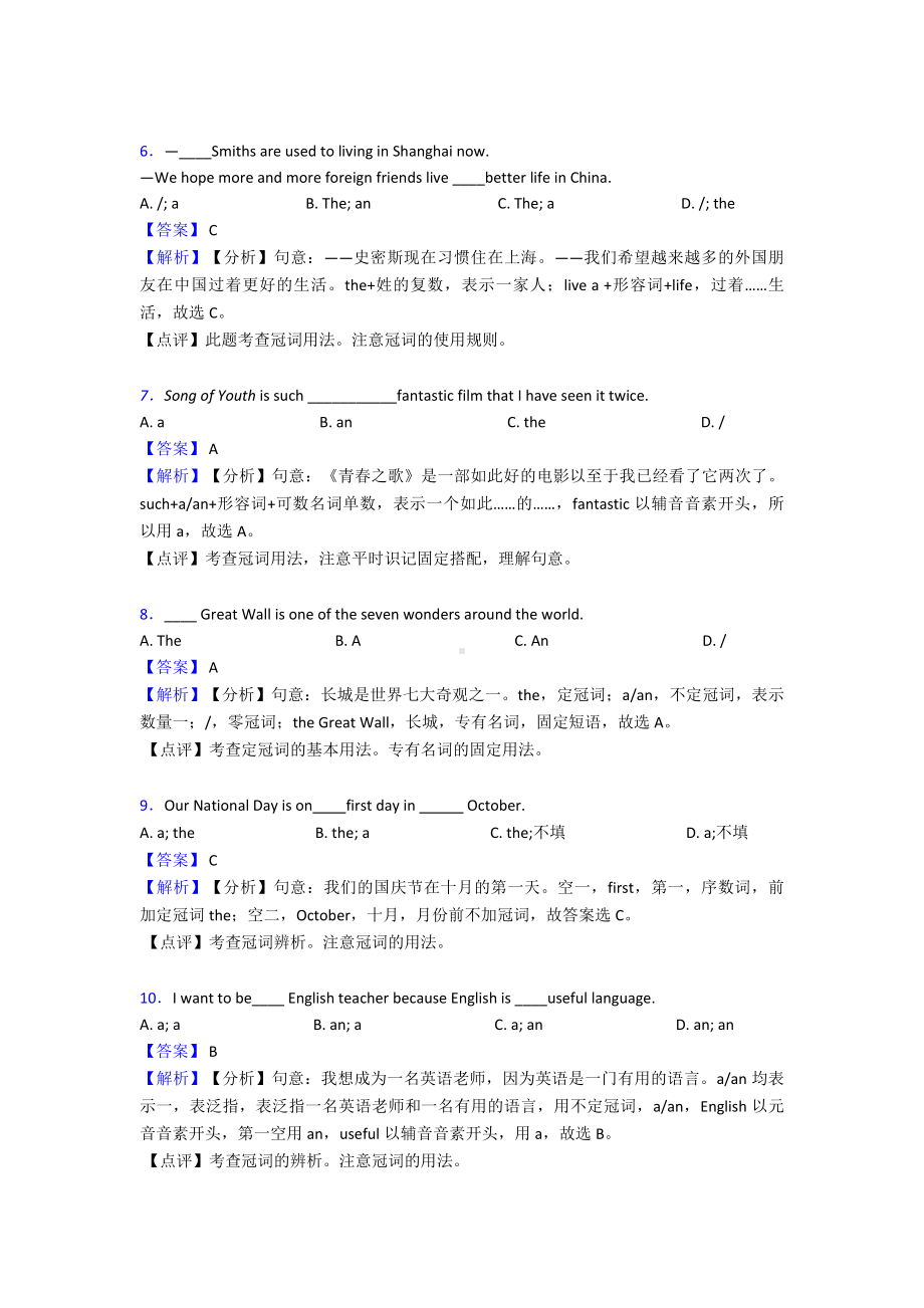 （英语）中考英语冠词真题汇编(含答案)含解析.doc_第2页