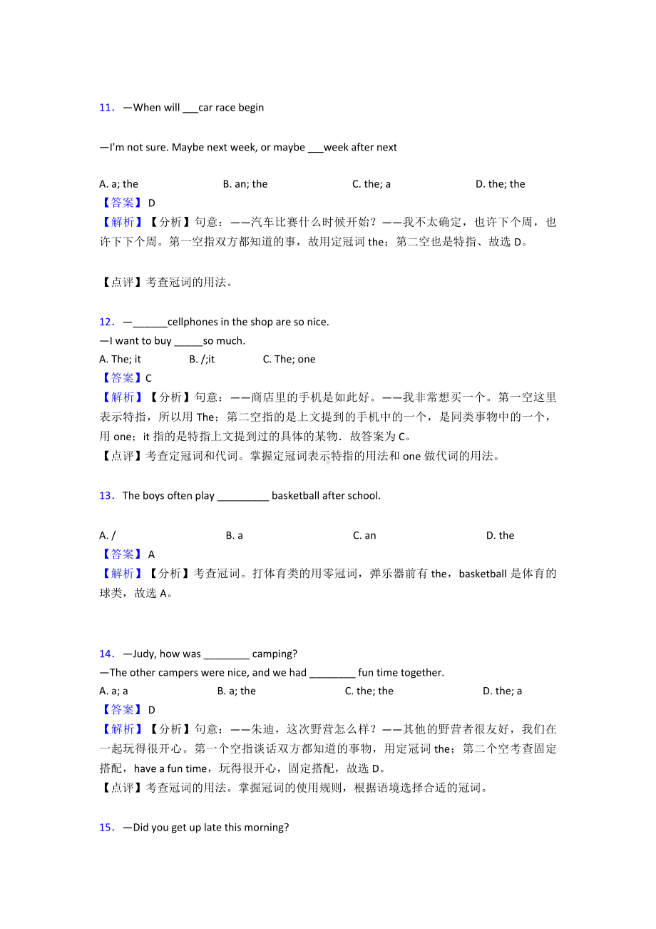 （英语）中考英语冠词真题汇编(含答案)含解析.doc_第3页