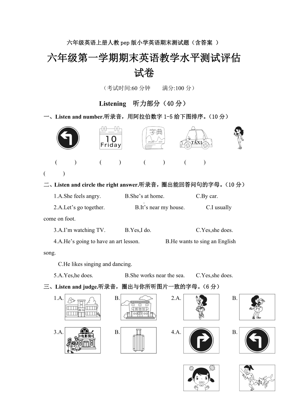 （英语）六年级英语上册人教pep版小学英语期末测试题(含答案-).docx_第1页