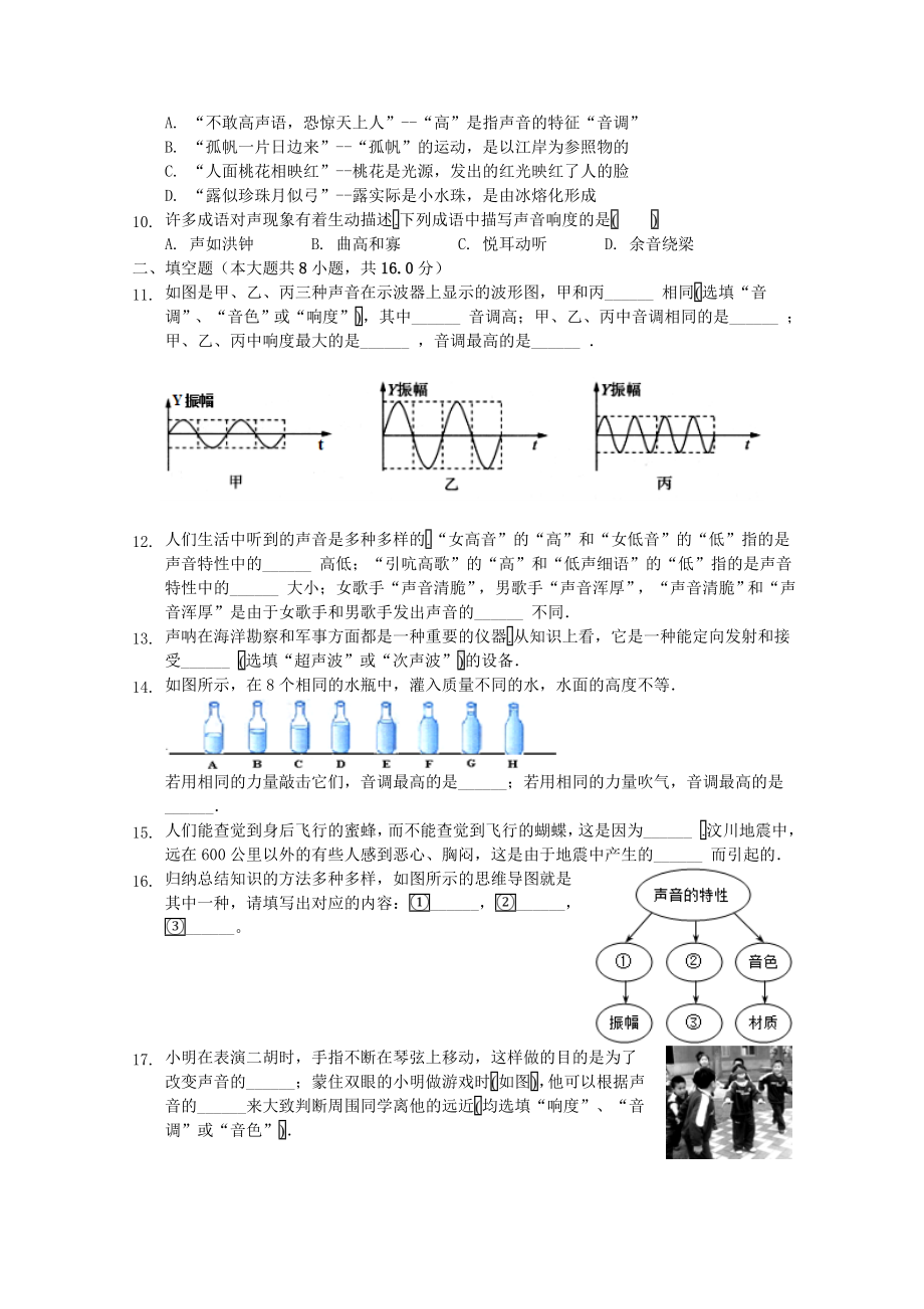 （新）八年级物理上册第二章第2节《声音的特性》测试(新版)新人教版.doc_第2页