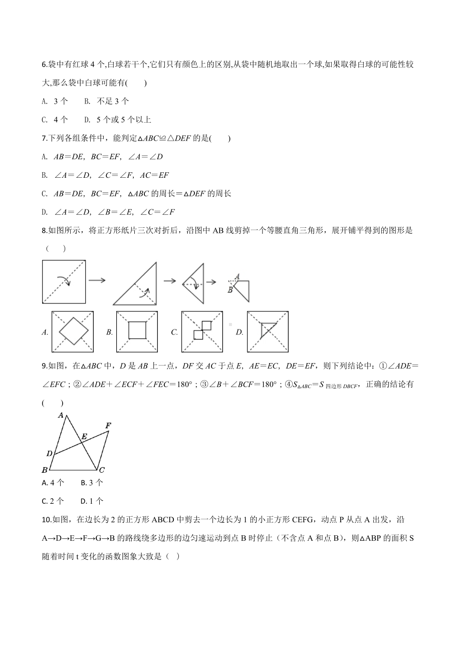 （最新）北师大版数学七年级下册《期末测试题》含答案解析.doc_第2页