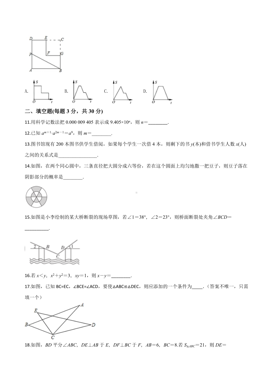 （最新）北师大版数学七年级下册《期末测试题》含答案解析.doc_第3页