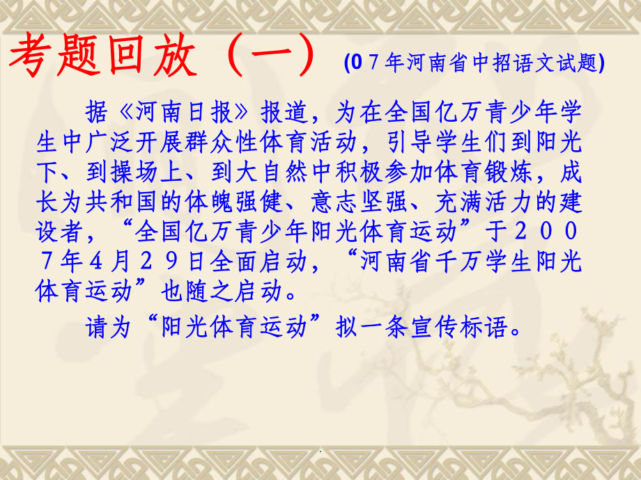 中考语文专题复习资料-公益广告、标语的拟写课件.ppt_第2页