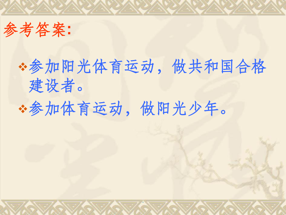 中考语文专题复习资料-公益广告、标语的拟写课件.ppt_第3页