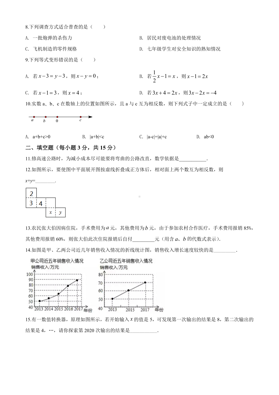 （最新）北师大版数学七年级下册《期末测试卷》(带答案).doc_第2页