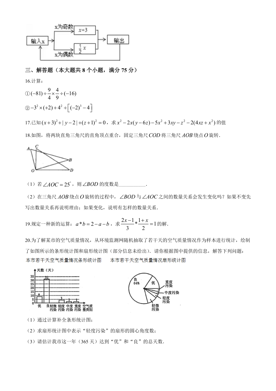 （最新）北师大版数学七年级下册《期末测试卷》(带答案).doc_第3页