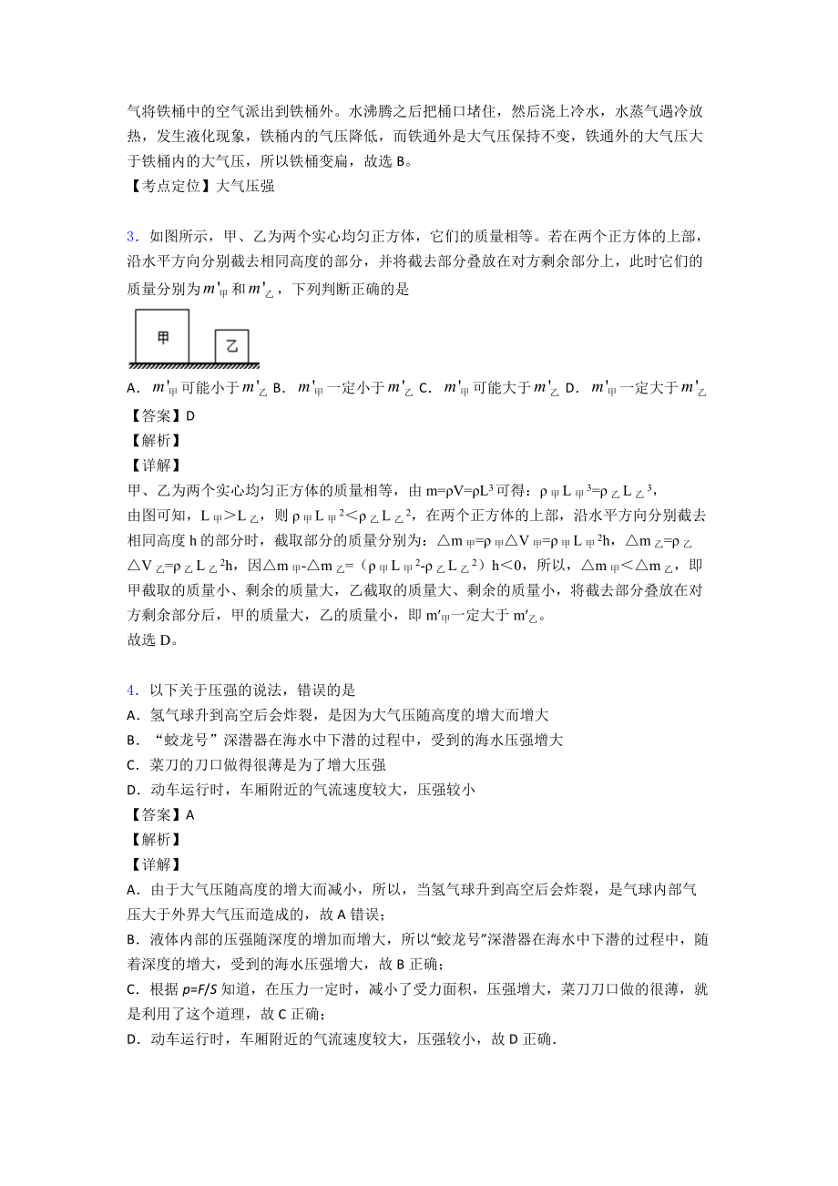 （物理）-中考物理压强专项训练100(附答案).doc_第2页