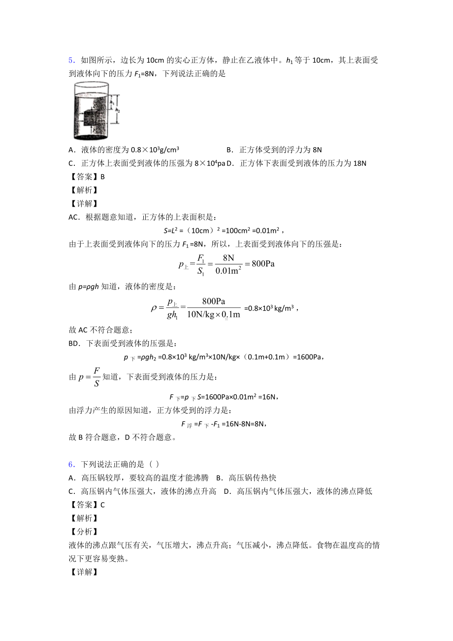 （物理）-中考物理压强专项训练100(附答案).doc_第3页