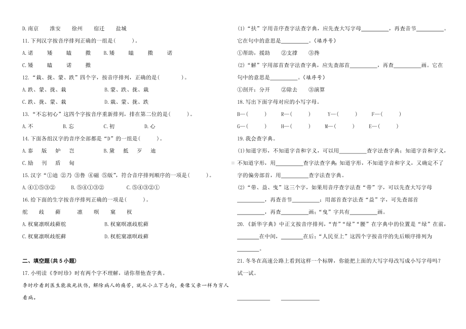 统编版2023小升初六年级语文专题练习《汉语拼音字母表》.docx_第2页