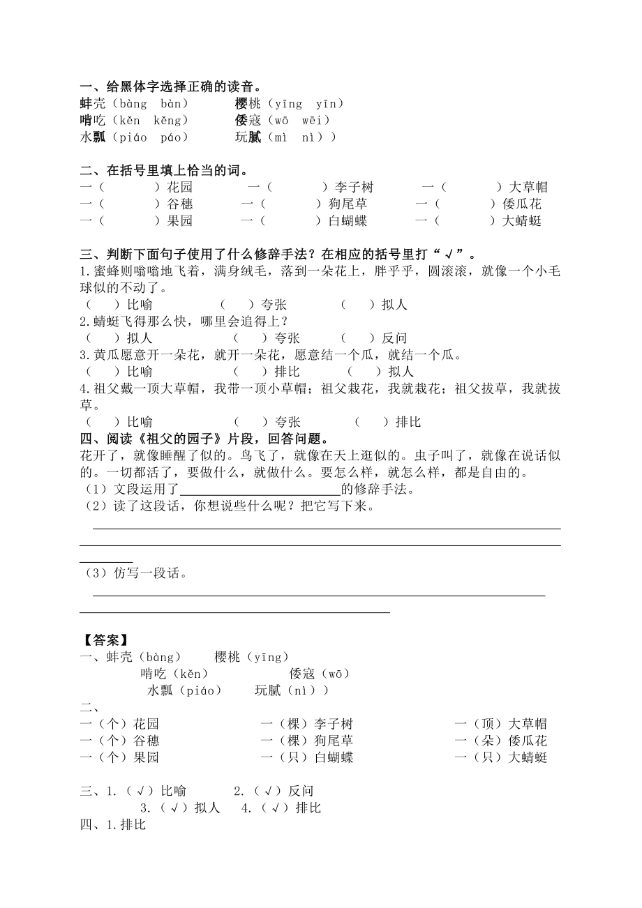 （新）部编版五年级语文下册第一单元同步每课练习带答案.docx_第3页