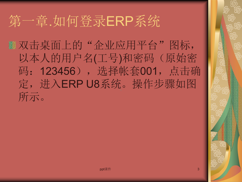 ERP用友U8培训手册-存货档案与物料清单-p课件.ppt_第3页