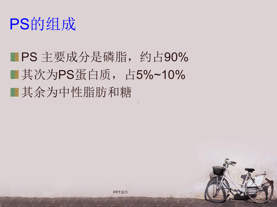 PS治疗新生儿呼吸窘迫症的护理-课件.ppt_第3页