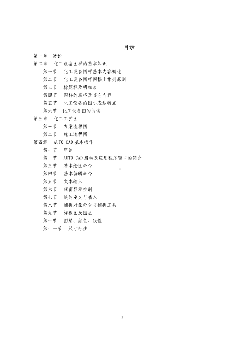 化工制图教案正本教案正本.doc_第2页