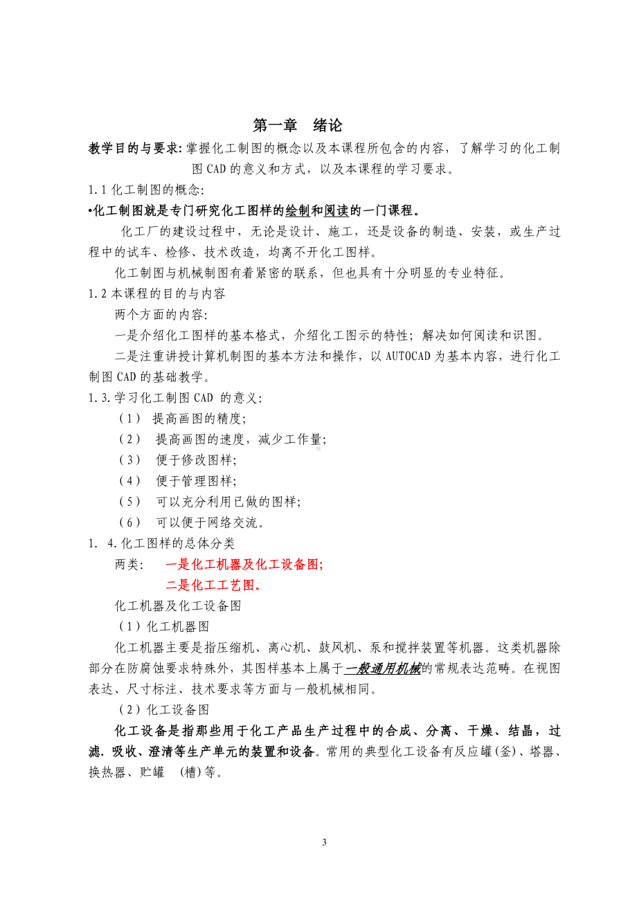 化工制图教案正本教案正本.doc_第3页