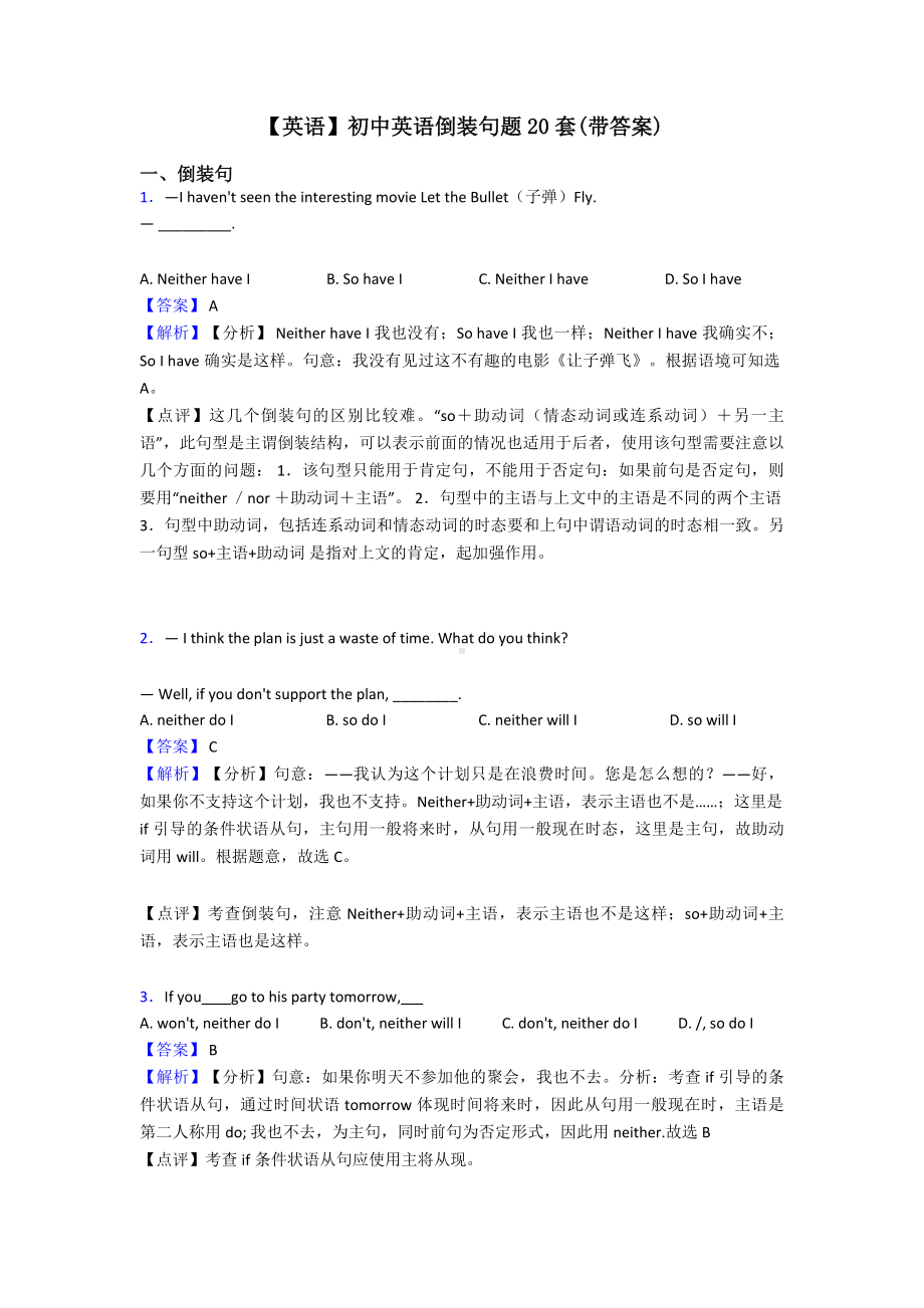 （英语）初中英语倒装句题20套(带答案).doc_第1页