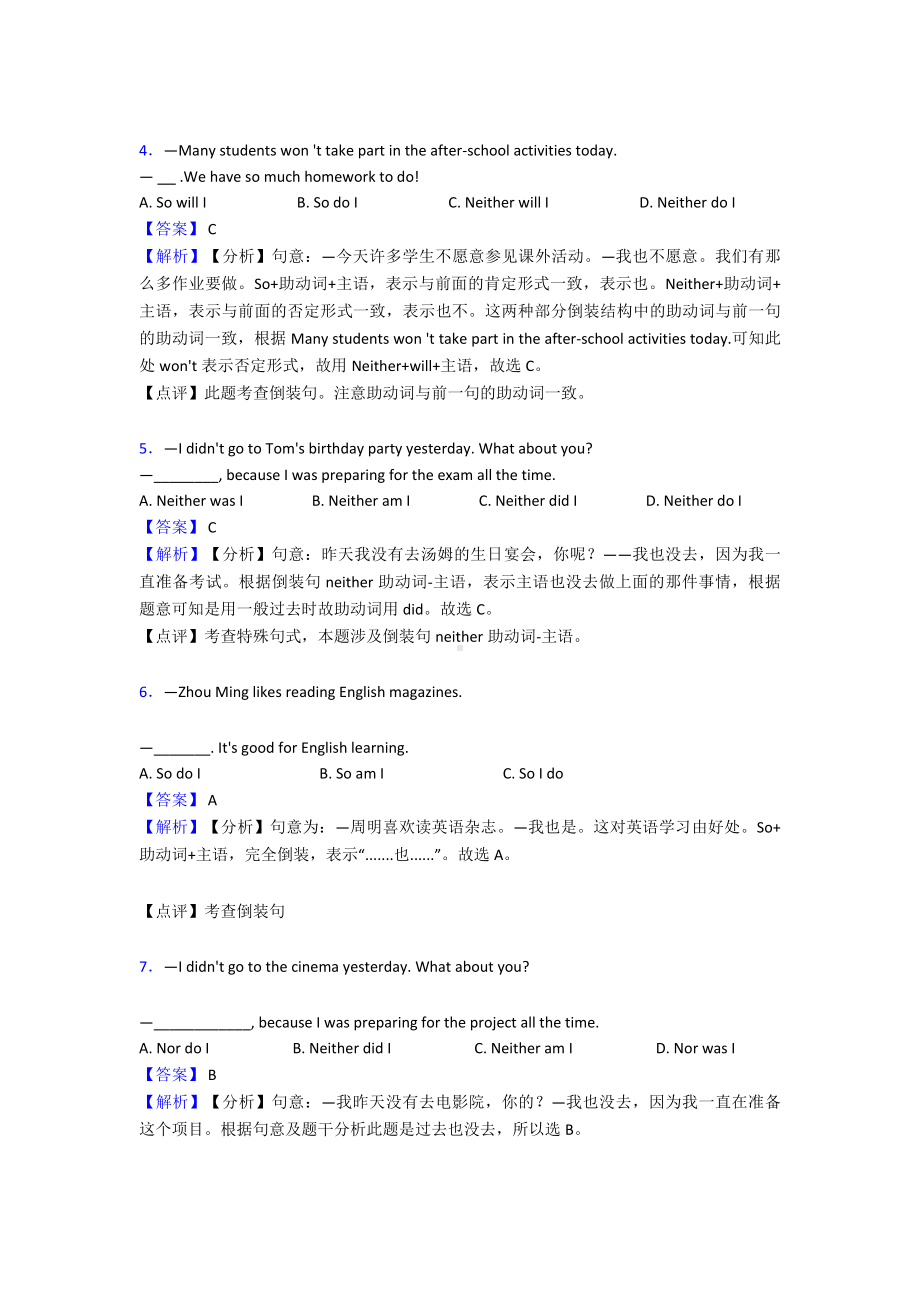 （英语）初中英语倒装句题20套(带答案).doc_第2页