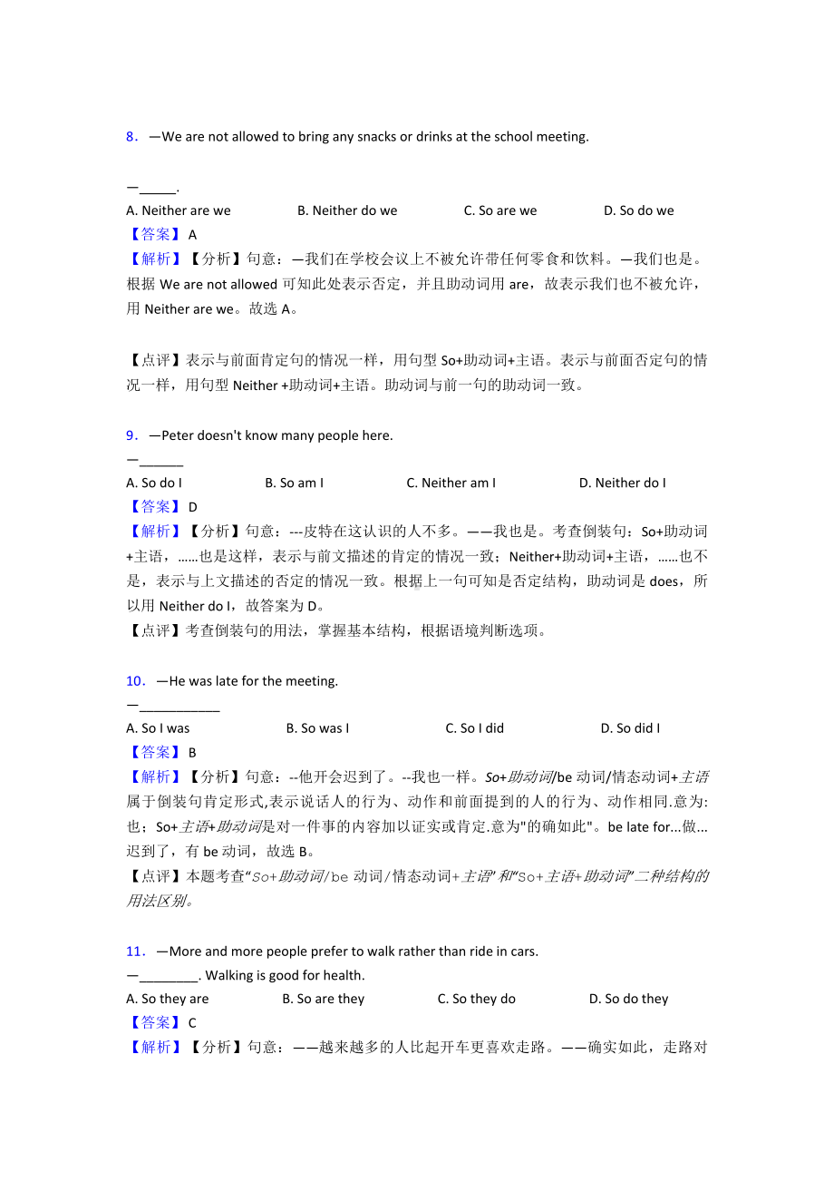 （英语）初中英语倒装句题20套(带答案).doc_第3页