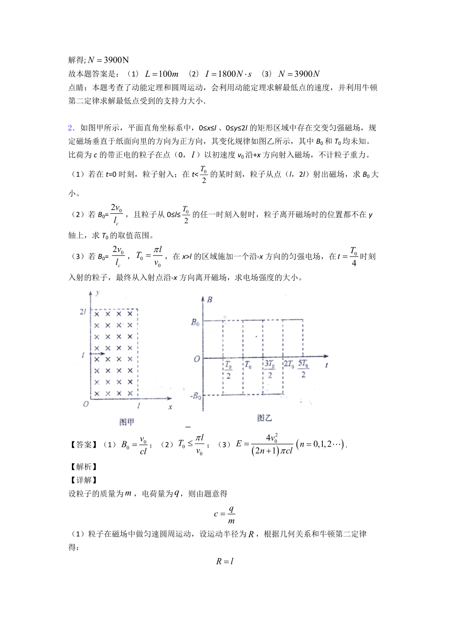 （物理）物理动量定理练习题及答案.doc_第2页