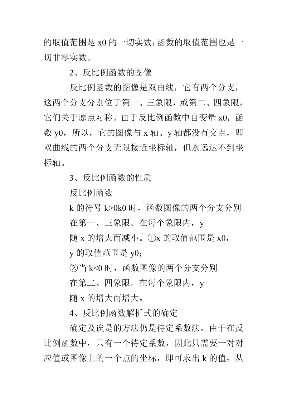 新人教版九年级数学下知识点总结期末复习资料.doc_第2页