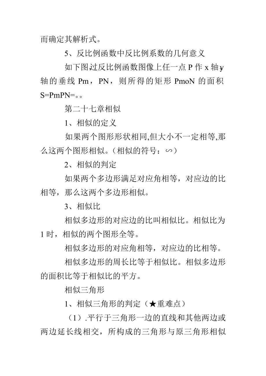 新人教版九年级数学下知识点总结期末复习资料.doc_第3页