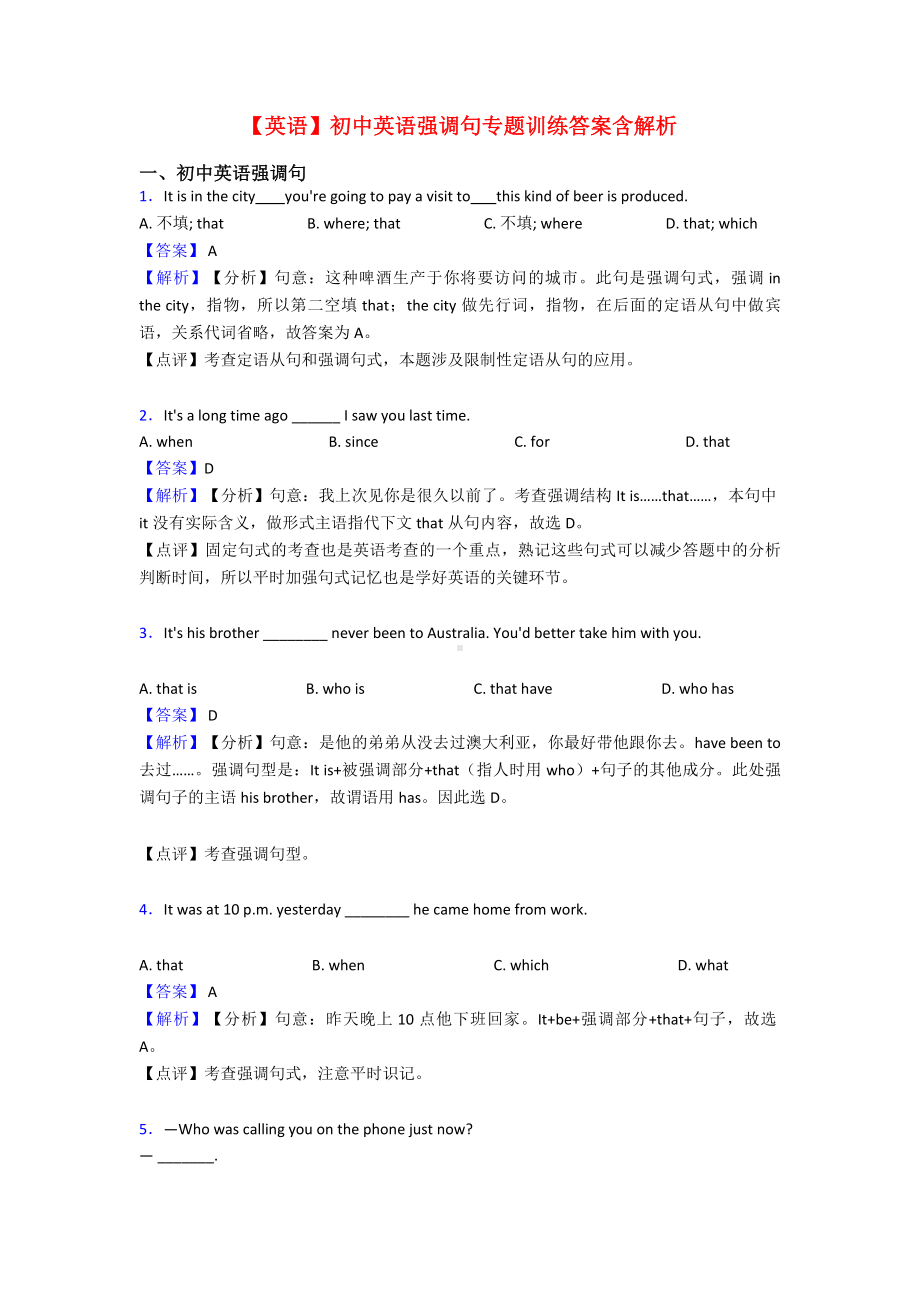 （英语）初中英语强调句专题训练答案含解析.doc_第1页