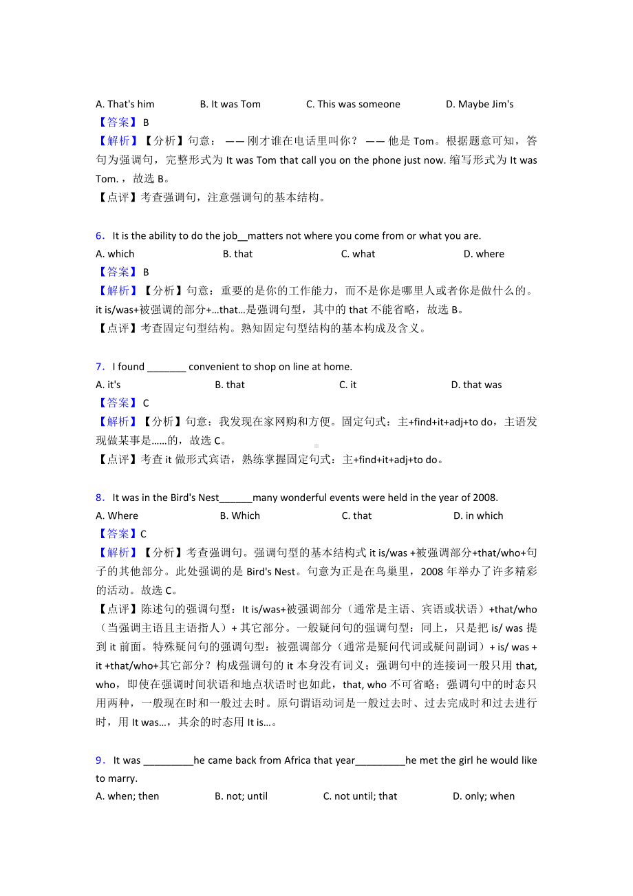 （英语）初中英语强调句专题训练答案含解析.doc_第2页