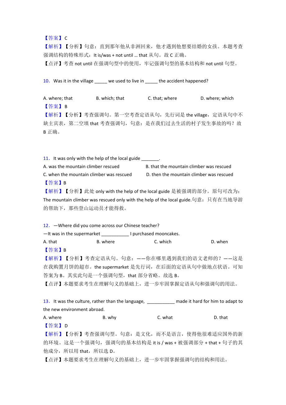 （英语）初中英语强调句专题训练答案含解析.doc_第3页