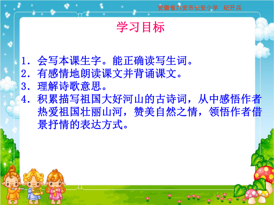 古诗二首饮湖上初晴后雨 .ppt_第2页