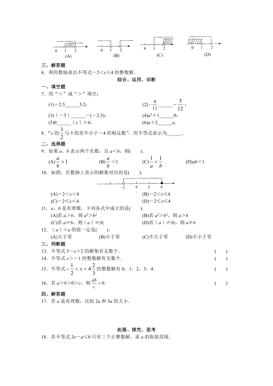 （最新版）人教版七年级初一数学下册第9章《不等式与不等式组》试题及答案(22页).doc_第2页