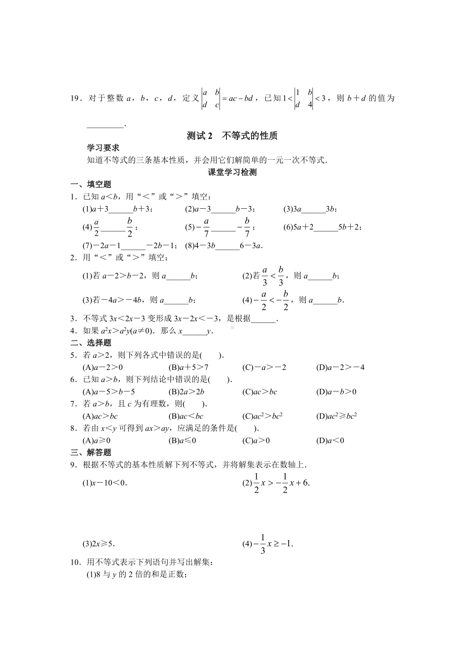 （最新版）人教版七年级初一数学下册第9章《不等式与不等式组》试题及答案(22页).doc_第3页