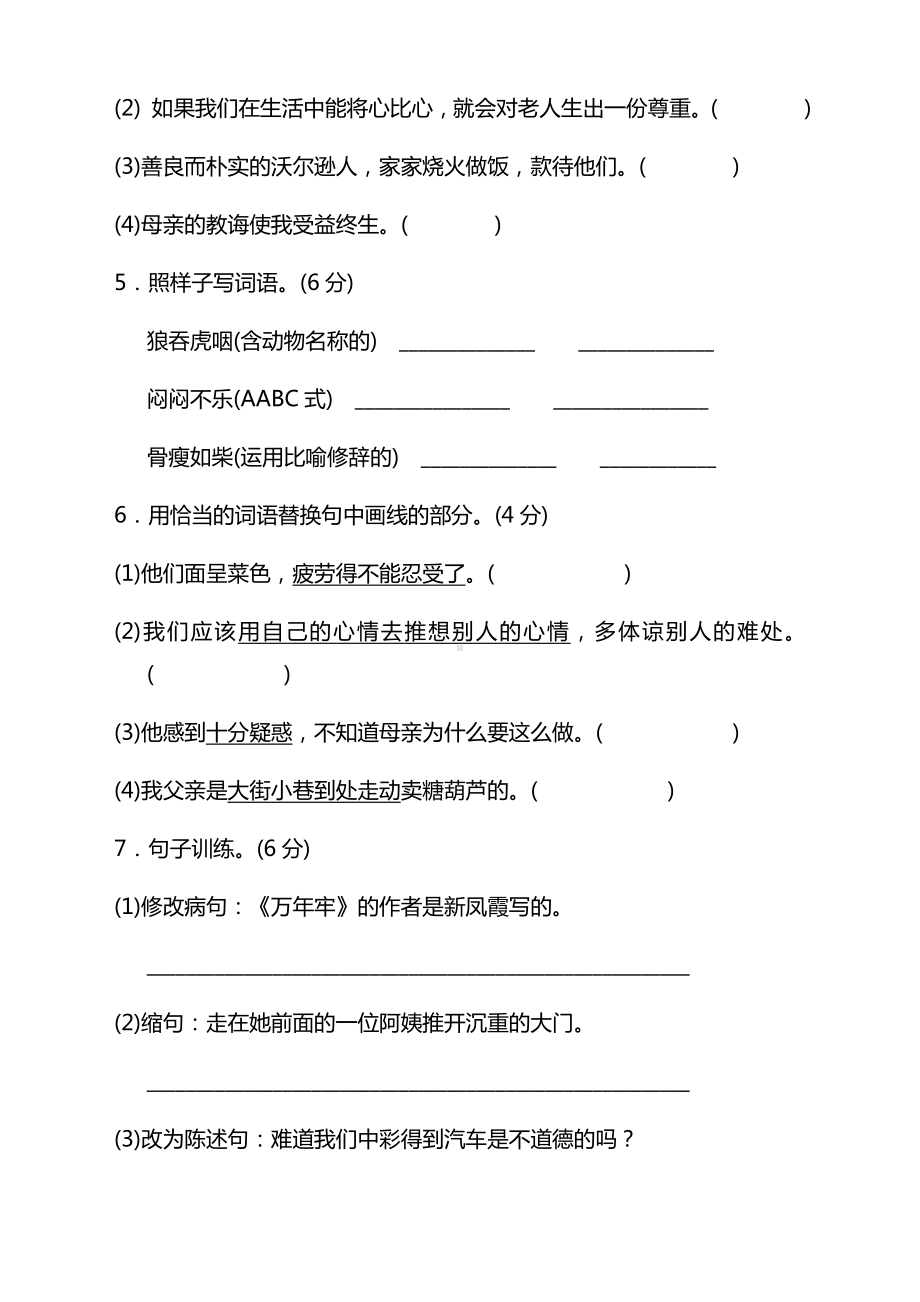 （精选）部编版小学四年级语文下册第二单元测试题带答案.docx_第2页