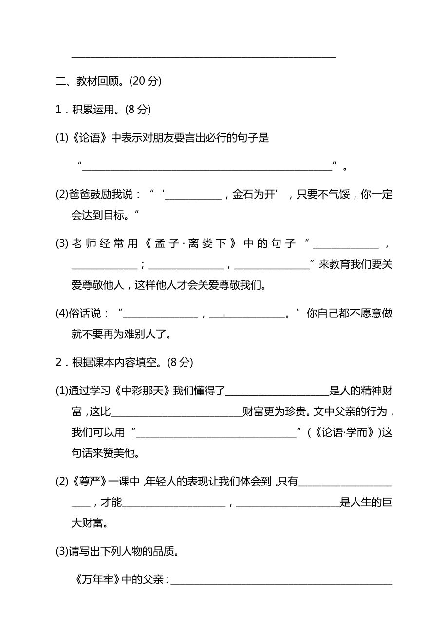 （精选）部编版小学四年级语文下册第二单元测试题带答案.docx_第3页