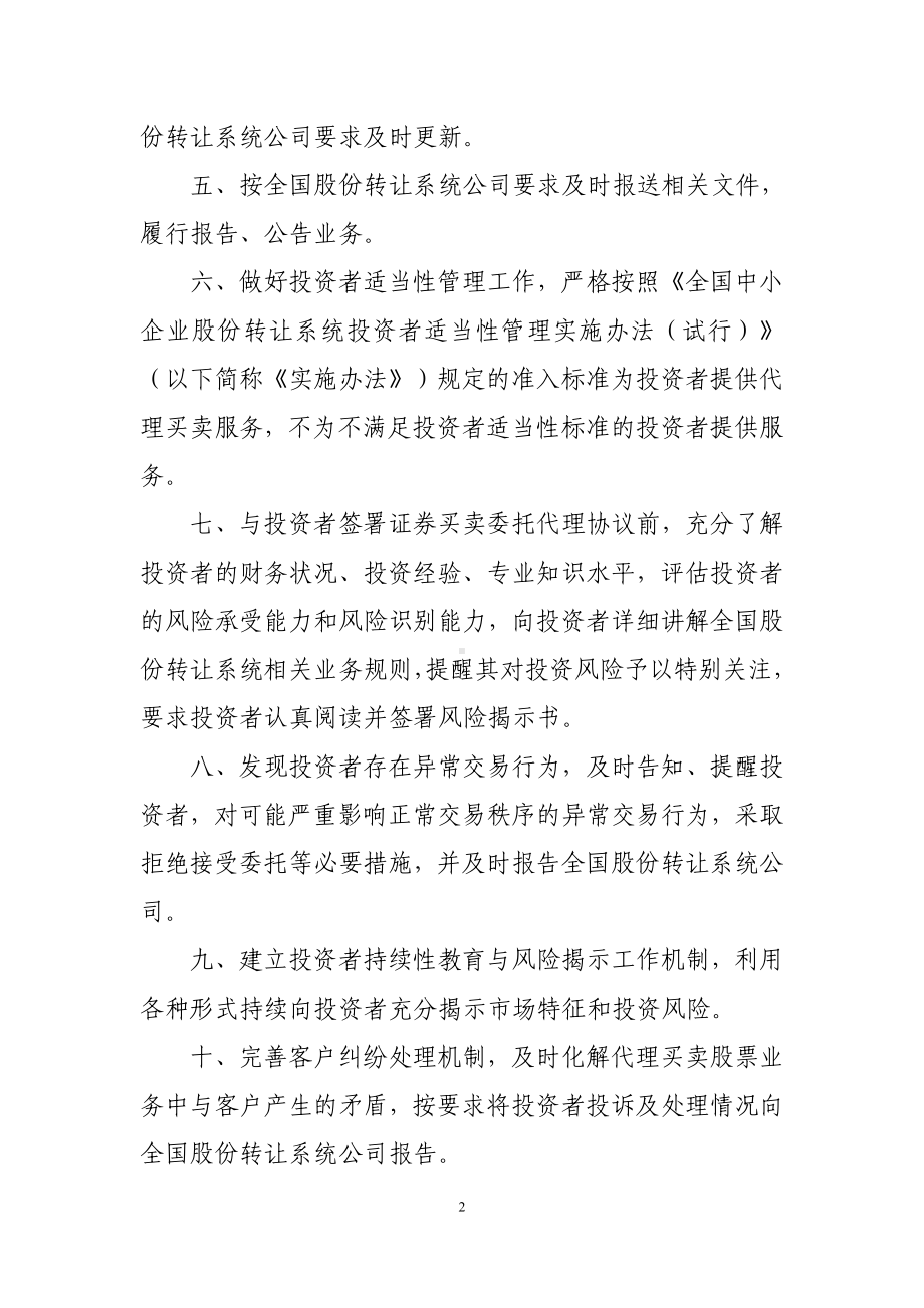 证券公司从事经纪业务自律承诺书参考模板范本.doc_第2页