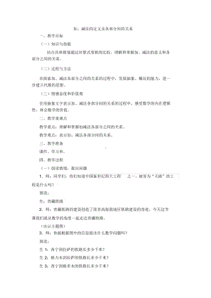 （最新）新人教版四年级数学下册《四则运算》教学设计.docx