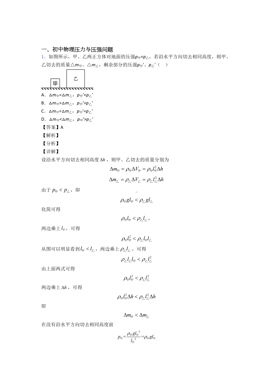 （物理）物理压力与压强的专项培优练习题(含答案)附答案.doc_第1页