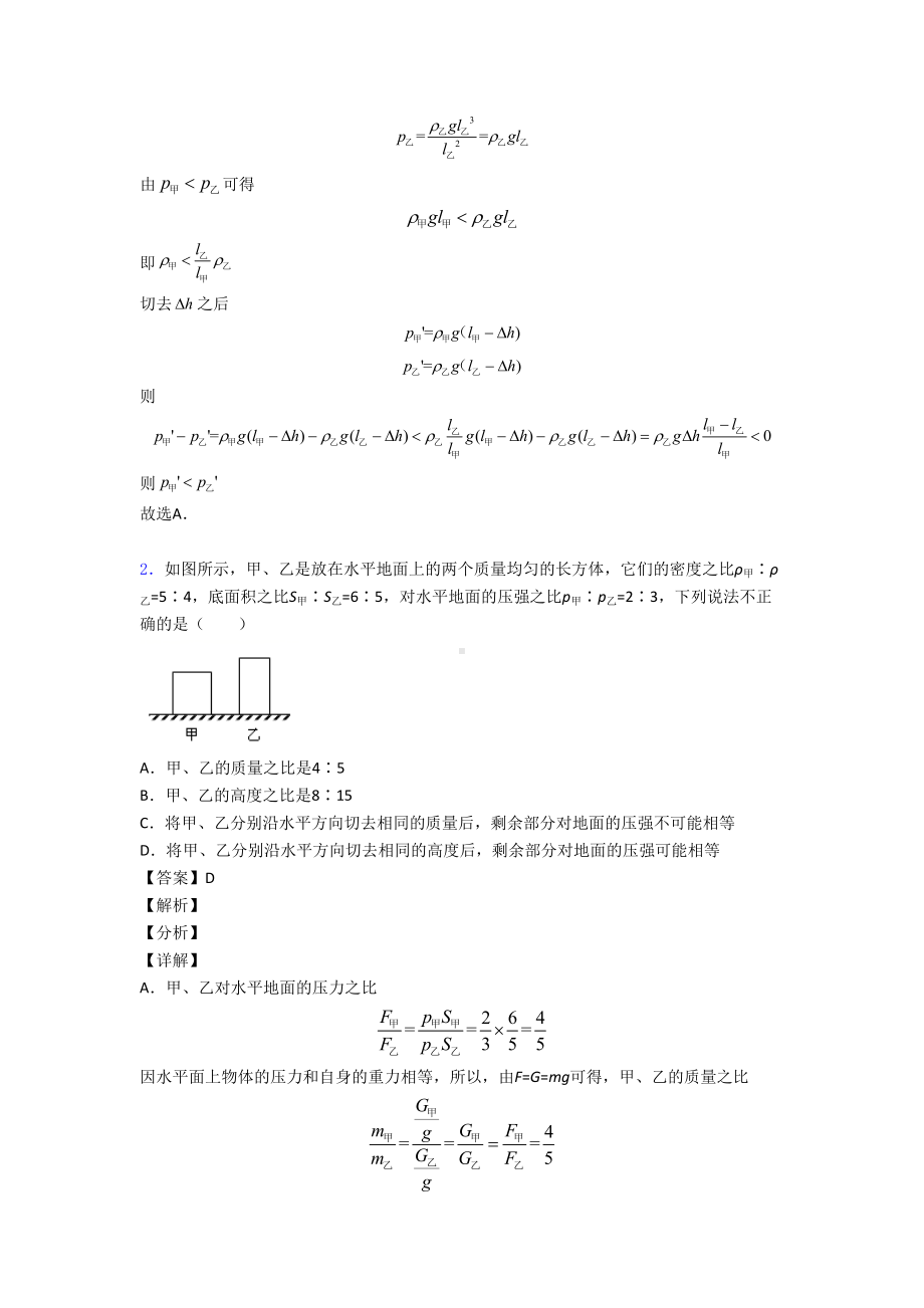 （物理）物理压力与压强的专项培优练习题(含答案)附答案.doc_第2页