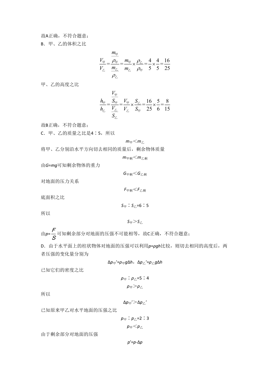 （物理）物理压力与压强的专项培优练习题(含答案)附答案.doc_第3页