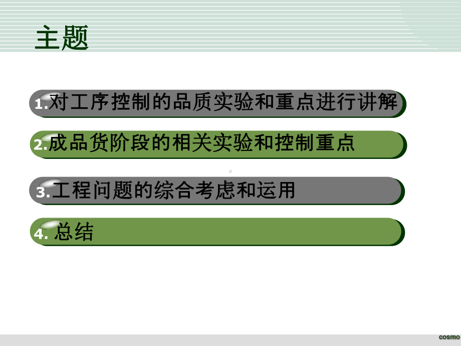 QA培训教材课件.ppt_第2页