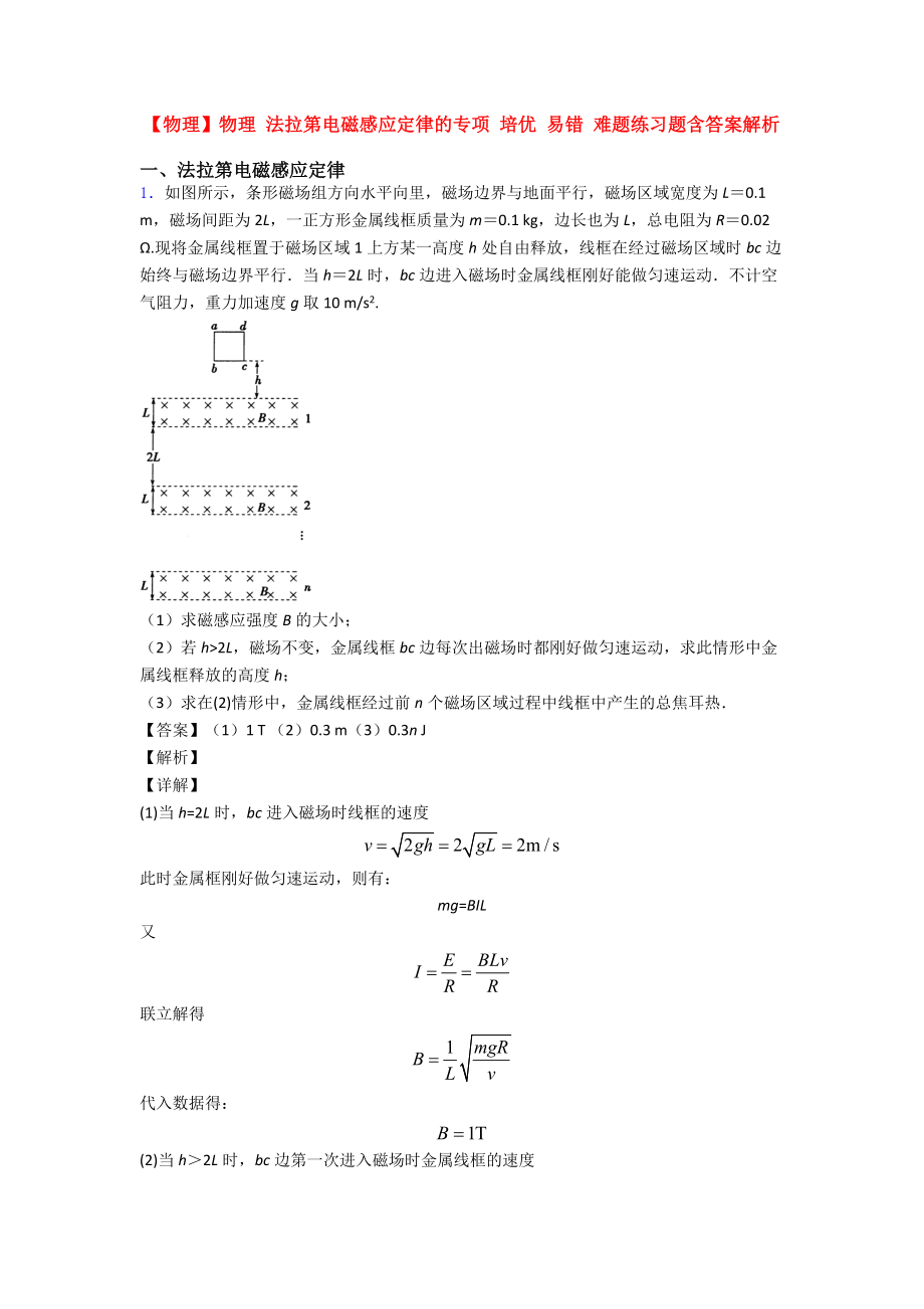 （物理）物理-法拉第电磁感应定律的专项-培优-易错-难题练习题含答案解析.doc_第1页