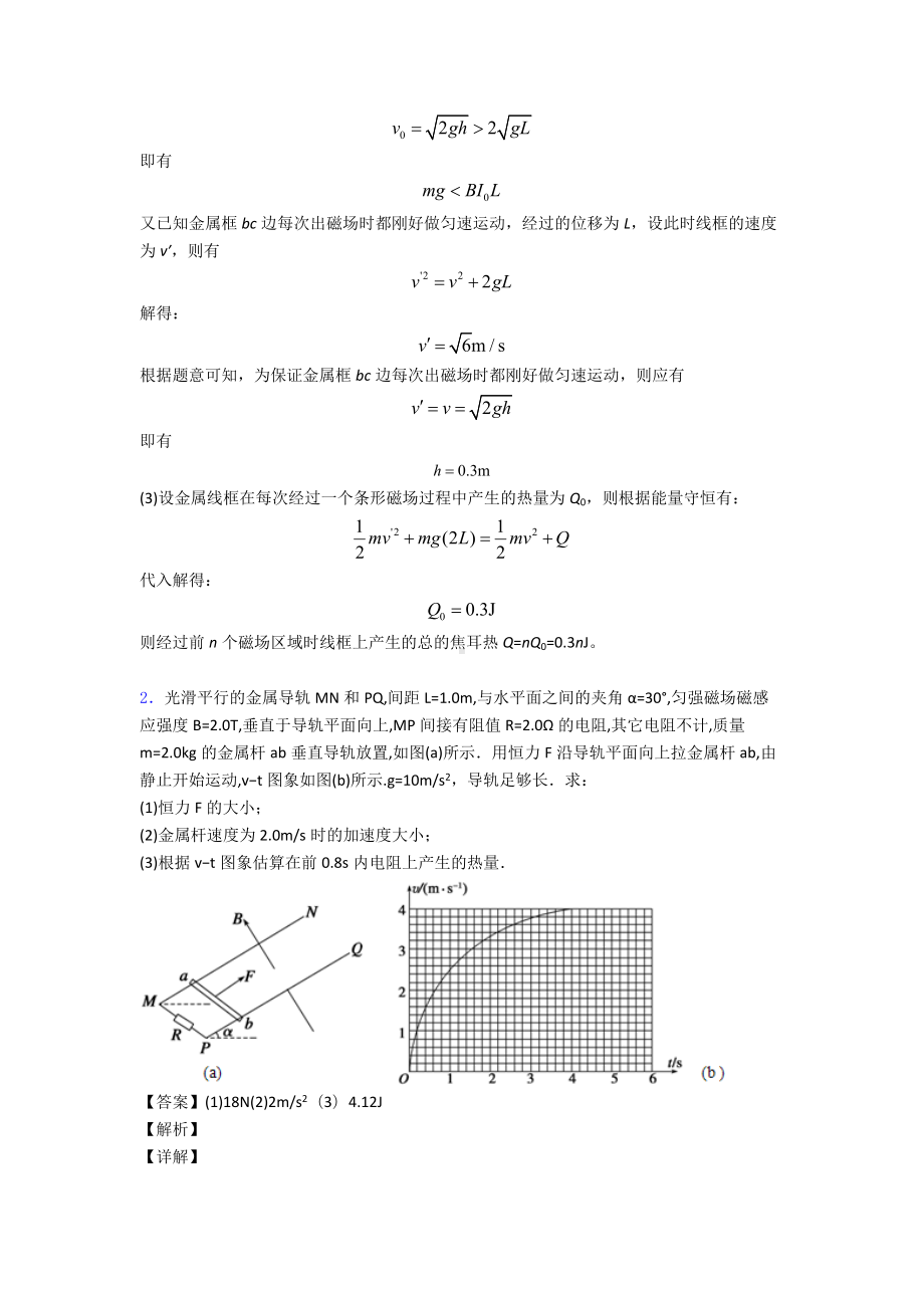 （物理）物理-法拉第电磁感应定律的专项-培优-易错-难题练习题含答案解析.doc_第2页