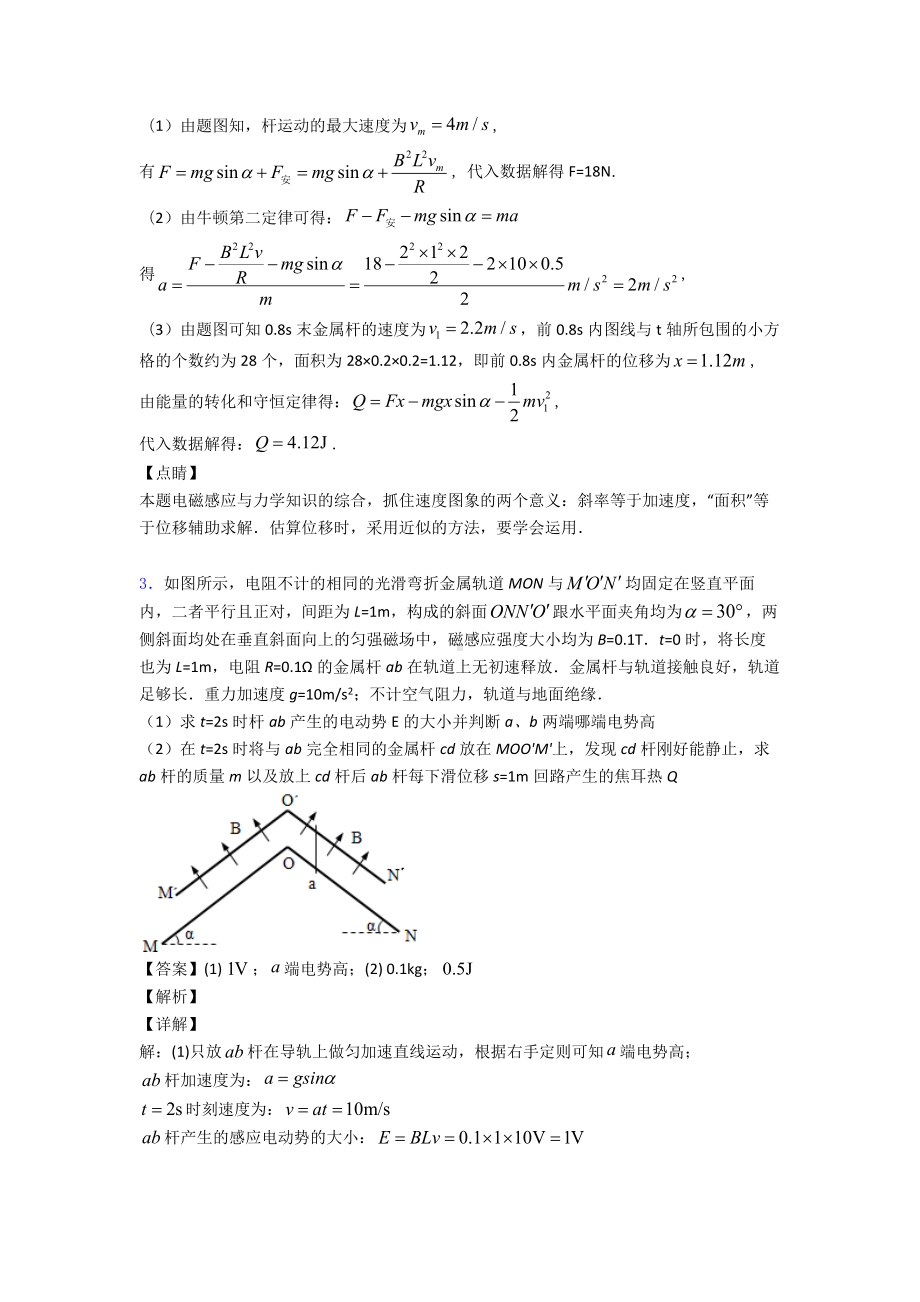 （物理）物理-法拉第电磁感应定律的专项-培优-易错-难题练习题含答案解析.doc_第3页