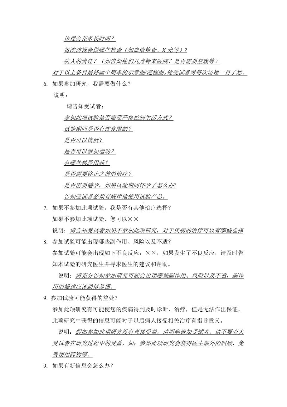 知情同意书模板参考模板范本.doc_第2页